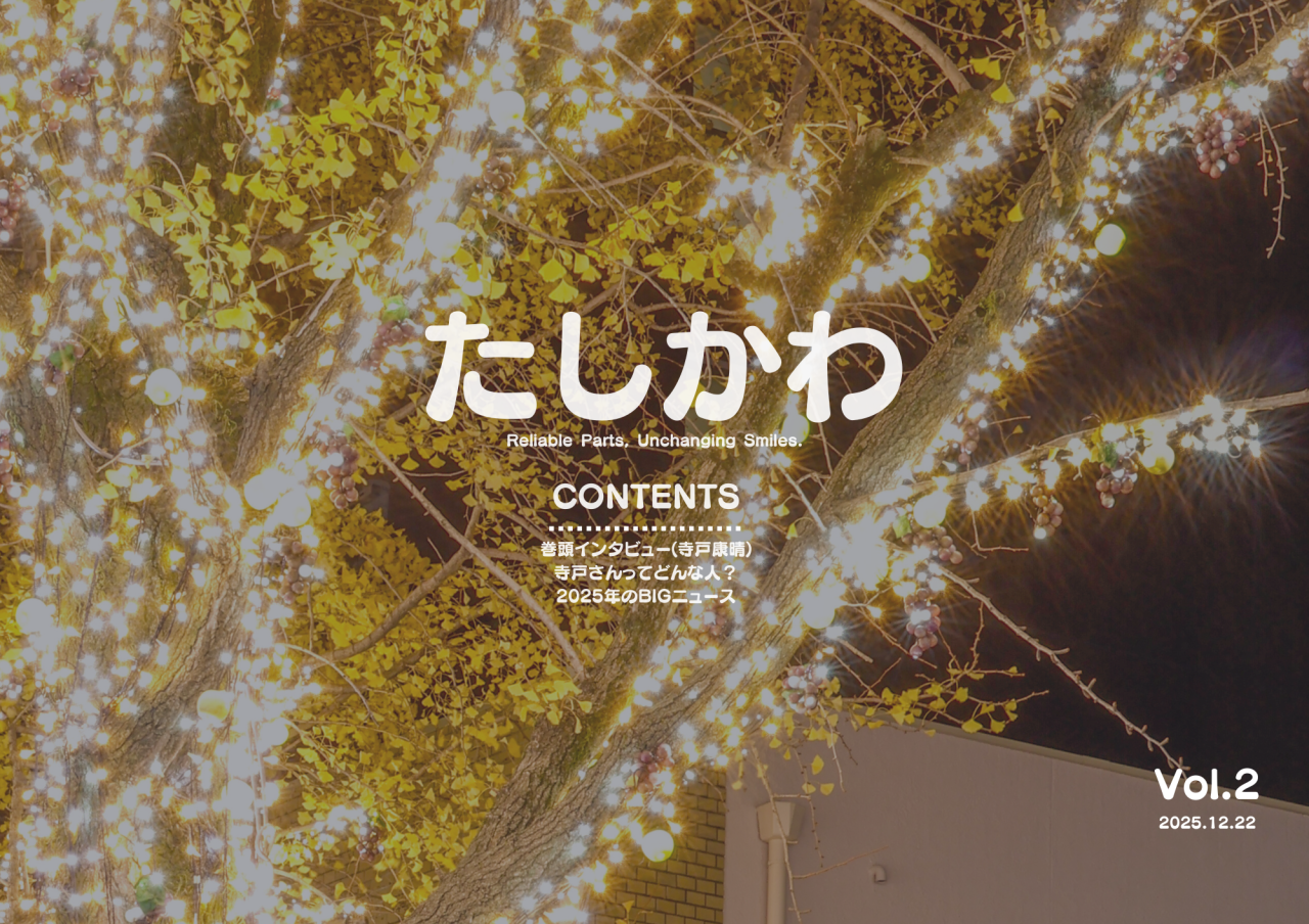 たしかわ (4)の表紙
