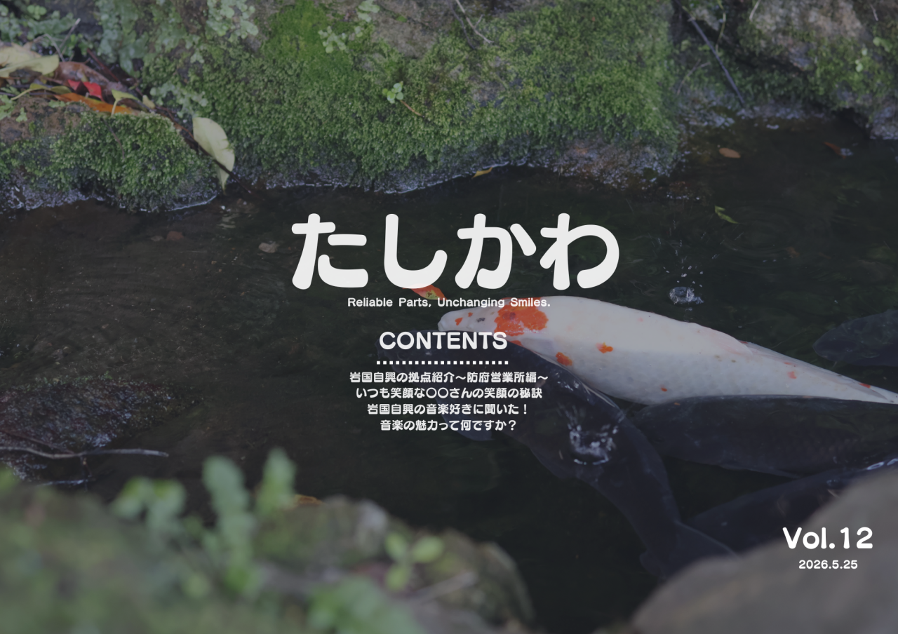 たしかわ (2026.5.25)の表紙